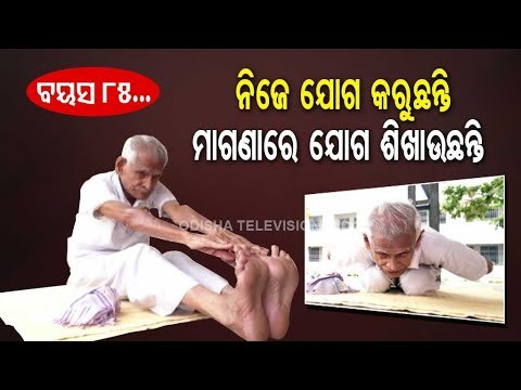 International Yoga Day 2021| 85-Year-Old Man Gajapati Teaches Yoga For Free