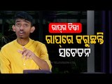 Youth From Odisha Spreads Covid-19 Awareness Through His Odia Rap Song