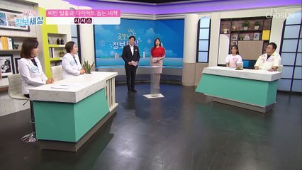 ❛시서스❜로 체지방 감소하고 나잇살과 이별하자^^ TV CHOSUN 210630 방송