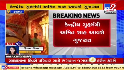 Union HM Amit Shah to visit Gujarat on July 12 _ TV9News