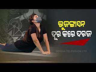 Yogasanas For Lower Back Pain - Roga Pain Yoga