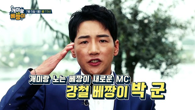 [3회 예고] 새로운 MC 강철 베짱이 박군 등장! 박군과 함께할 일개미는??