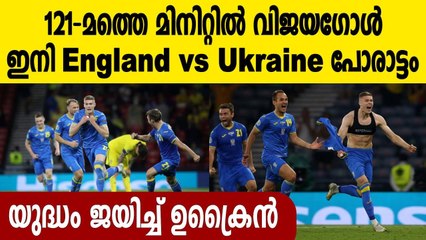 ചുവപ്പ് കാര്‍ഡ് സ്വീഡന് വില്ലനായി, എക്‌സ്ട്രാ ടൈമില്‍ Ukraine ക്വാര്‍ട്ടറില്‍ | Oneindia Malayalam