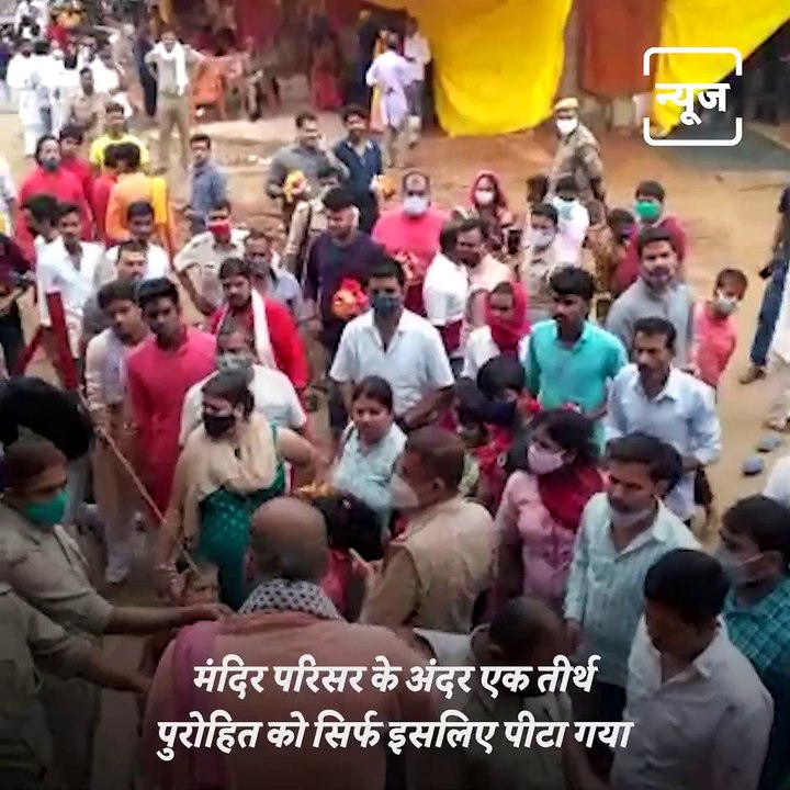 Priest Beaten Up By Police At Vindhyachal Temple