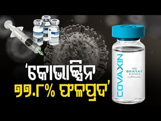 Covaxin 77.8% Effective In Phase 3 Trial Data