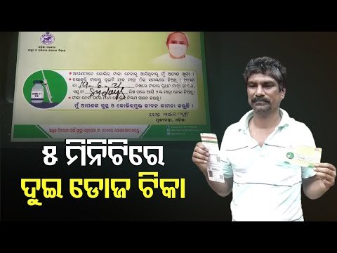 Man In Mayurbhanj Administered 2 Vaccine Doses Within 5 Mins