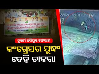 Congress Workers Gherao Police Station In Rourkela After Rape Accused Flee From Custody