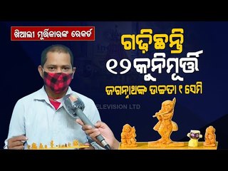 Special Story | Berhampur Man Gets Grandmaster Title From Asia Book Of Records