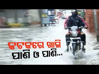 Waterlogging In Cuttack Due To Heavy Rain