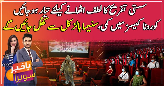 Reduction in Corona cases, cinema halls will reopen tomorrow