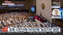 '여순사건 특별법' 국회 통과…유족들 반응은?