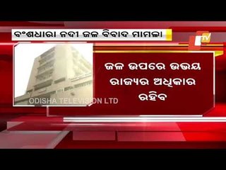 Bansadhara Water Dispute | Andhra Pradesh Gets Permission For Constructing Barrage