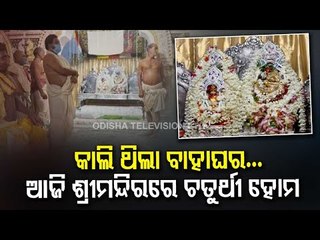 Guali Yatra Observed In Puri Amid Covid-19 Restrictions