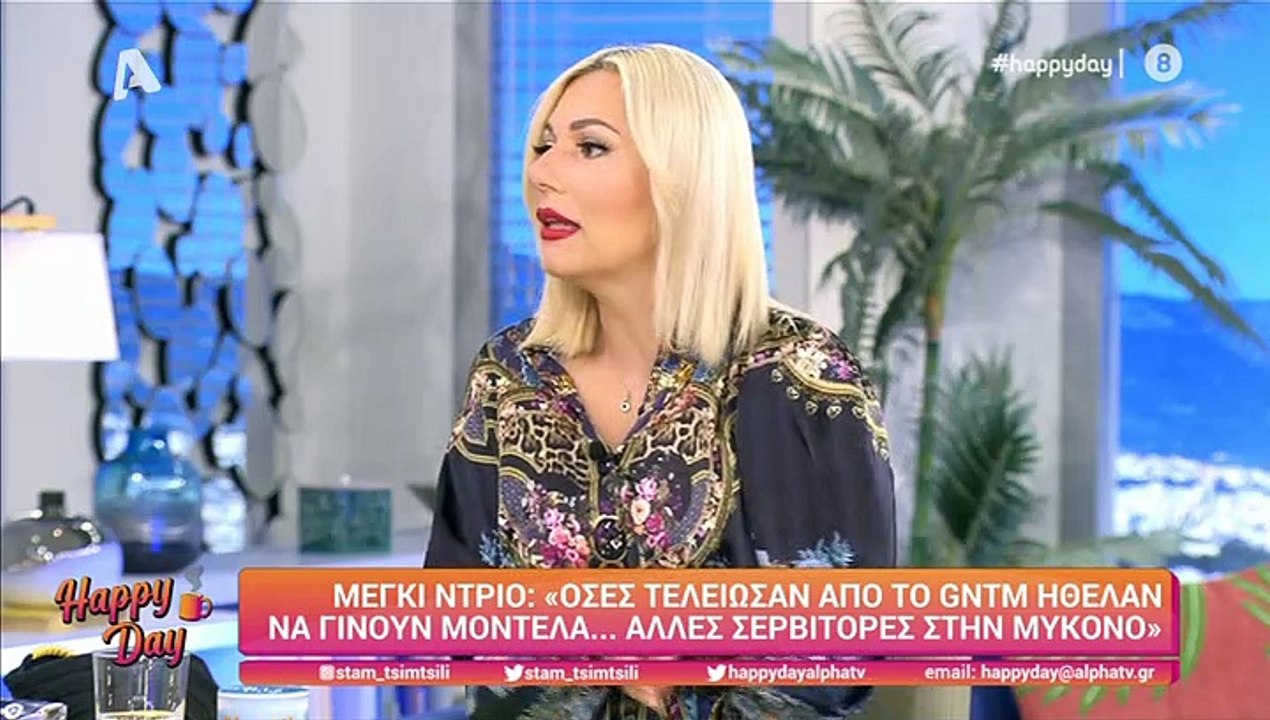 Έξαλλη η Τσιμτσιλή με την Ντρίο: «Τι τα έβαλε μ...