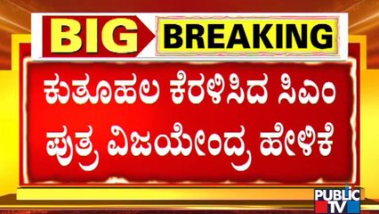 BJP High Command Has Put An End To Leadership Change Talks In Karnataka..?