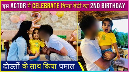 This Popular Actor Celebrates Daughter's 2nd Birthday With Family & Friends| Video Viral