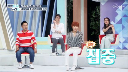 관리의 여왕 최완정의 –10kg 감량 운동법↗ TV CHOSUN 20210630 방송