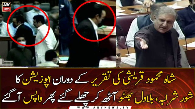 Shah Mehmood Ki Speech Kay Doran Bilawal Bhutto Uth Kar Chalay Gaye Phir Wapis Agaye