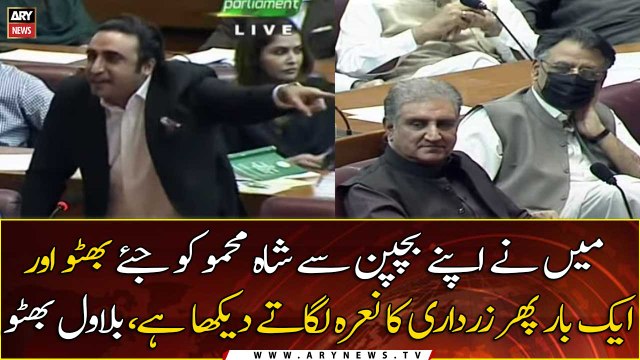 Since my childhood, I have seen Shah Mehmood chanting the slogan of Jiye Bhutto: Bilawal Bhutto Zardari