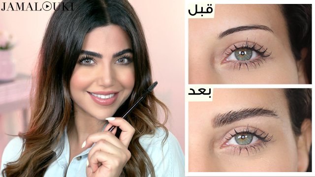 خطوات سهلة من أجل رسم الحواجب بالمكياج وطرق العناية بها لزيادة كثافتها