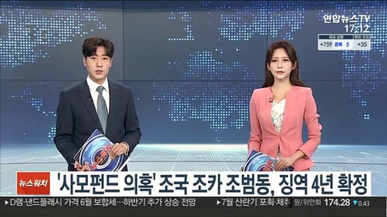 '사모펀드 의혹' 조국 조카 조범동, 징역 4년 확정