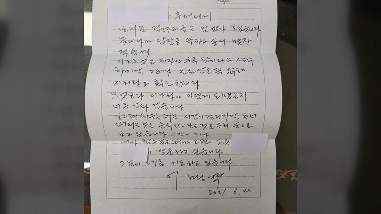 "이 나라 왜 이렇게 됐나"...MB 자필 편지 공개 / YTN