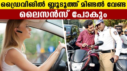 Banned use of Bluetooth calling while driving | Oneindia Malayalam