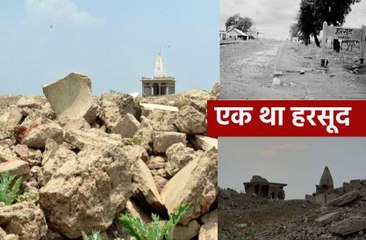 हरसूद एक शहर जो बन गया इतिहास