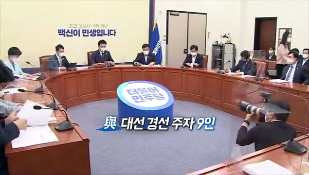 [영상구성] 민주당 대선 경선 레이스 본격 개막