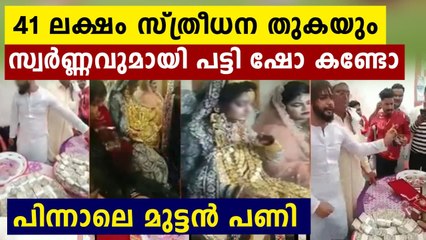 UP: Man bragged about dowry in video; police launched investigation | Oneindia Malayalam