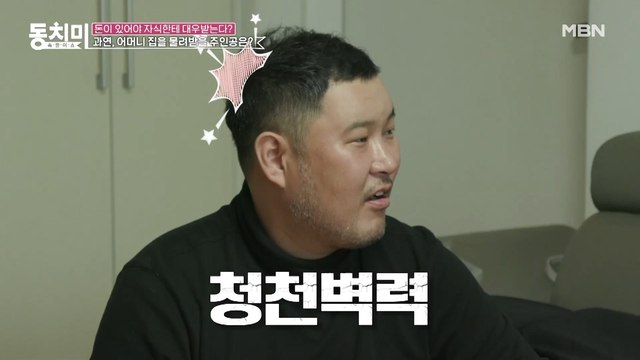 [선공개] ※충격 선언※ 조지환 어머니 나를 더 서운하게 하면 집 안 줄 거다!