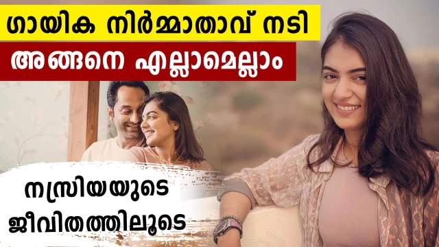 Nazriya Nazim Biography | നസ്രിയ നസീം ജീവചരിത്രം | FilmiBeat Malayalam
