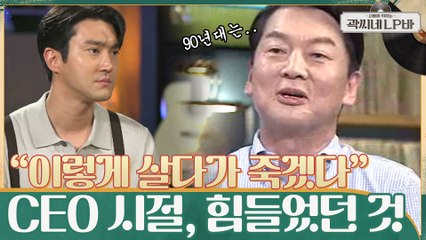 "나 이렇게 살다가 죽을 거 같아" 90년대 중소기업을 운영할 때 가장 힘들었던 것은?