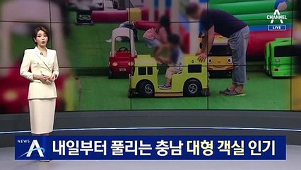 모임 인원 제한 풀리는 충남…대형 객실 인기