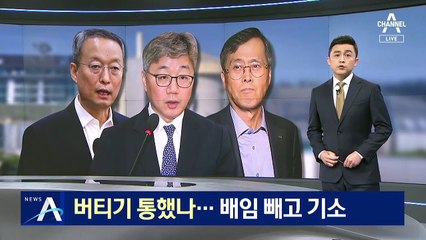 ‘원전 조작’ 백운규 등 버티기 통했나…배임 빼고 기소