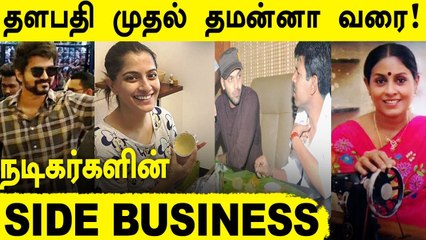 Cinema மட்டுமல்லாமல் சொந்த  Business செய்யும் பிரபல நடிகர்கள்