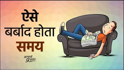 ऐसे बर्बाद होता समय #shorts