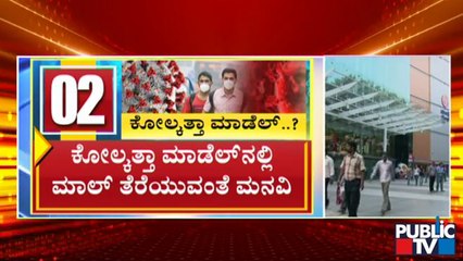 Government Likely To Give Green Signal To Open Malls In Karnataka