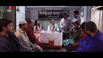 মিলব্যারাক কল্যাণ সমিতি পর্ব_-০২  Mosharraf Karim _ Tasnia Farin