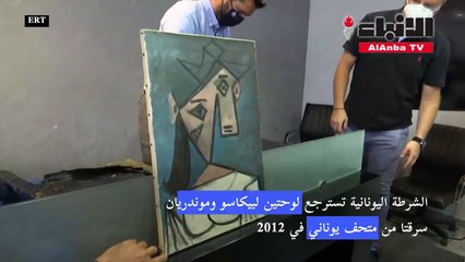 العثور على لوحتين لبيكاسو وموندريان سُرقتا من متحف يوناني سنة 2012