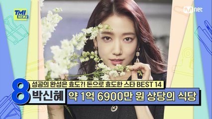 [73회] '인생이 미담 그 자체' 아역부터 꼬박 10년을 저축해 모은 돈으로 부모님께 가게를 차려드린 박신혜