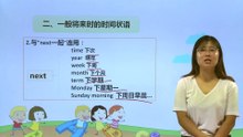 157表示将来的时间|小学英语|知识点|六年级上