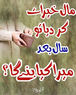 Allama Muhammad Raza Saqib Mustafai Most Emotional Bayan - Maal Khairaat Kr dia To Saal Baad Mera Kia Bane Ga - Complete Video Bayan