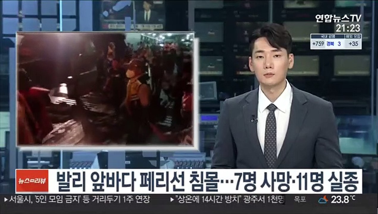 인니 발리 앞바다 페리선 침몰…7명 사망·11명 실종