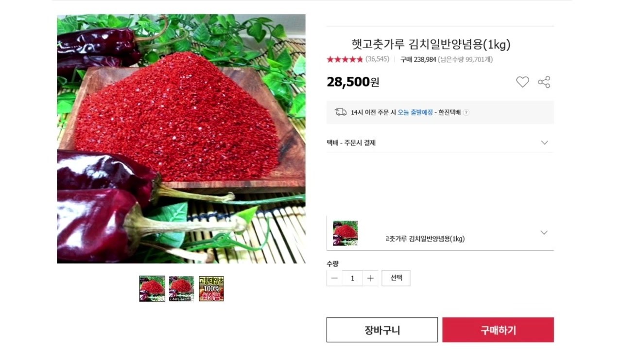 [서울] 중국산 고춧가루 국산으로 표시...27억 챙긴 업자 구속 / YTN