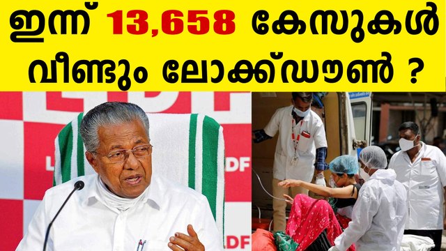 സംസ്ഥാനത്ത് ഇന്ന് 13,658 പേര്‍ക്ക് കോവിഡ്-19 സ്ഥിരീകരിച്ചു. മല