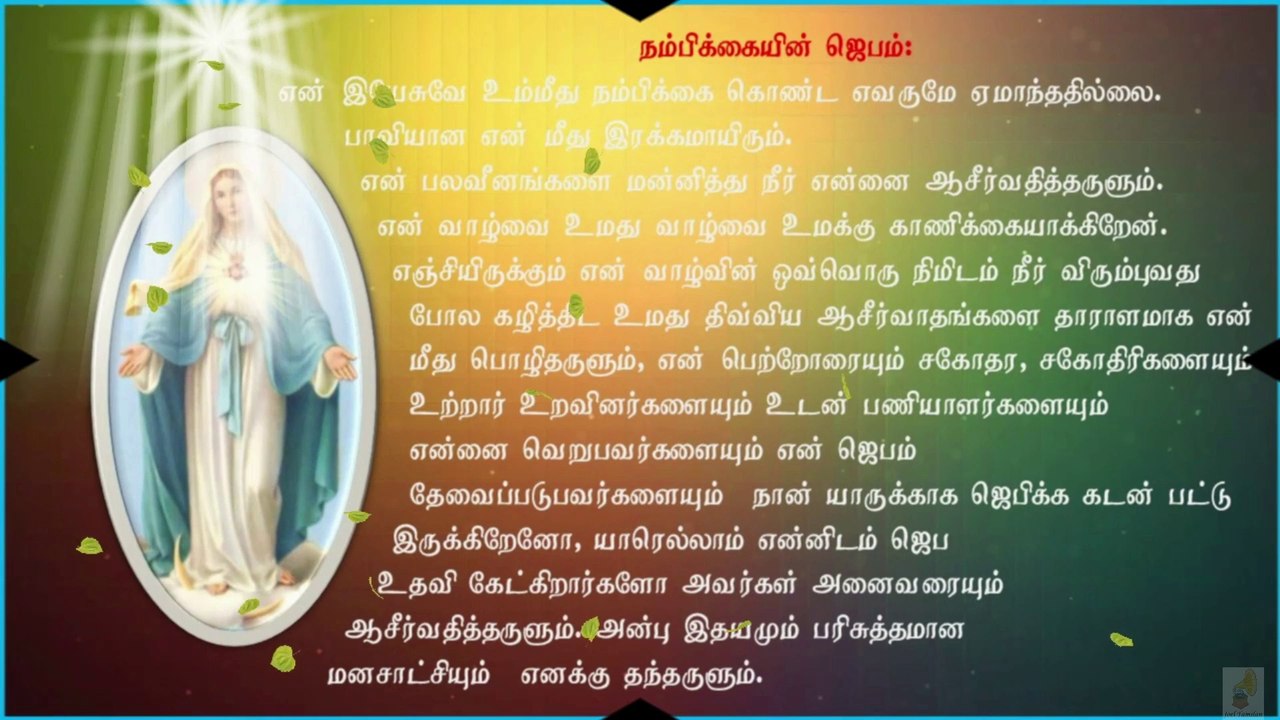 நம்பிக்கையின் ஜெபம்  | Nampikkaiyin Jebam