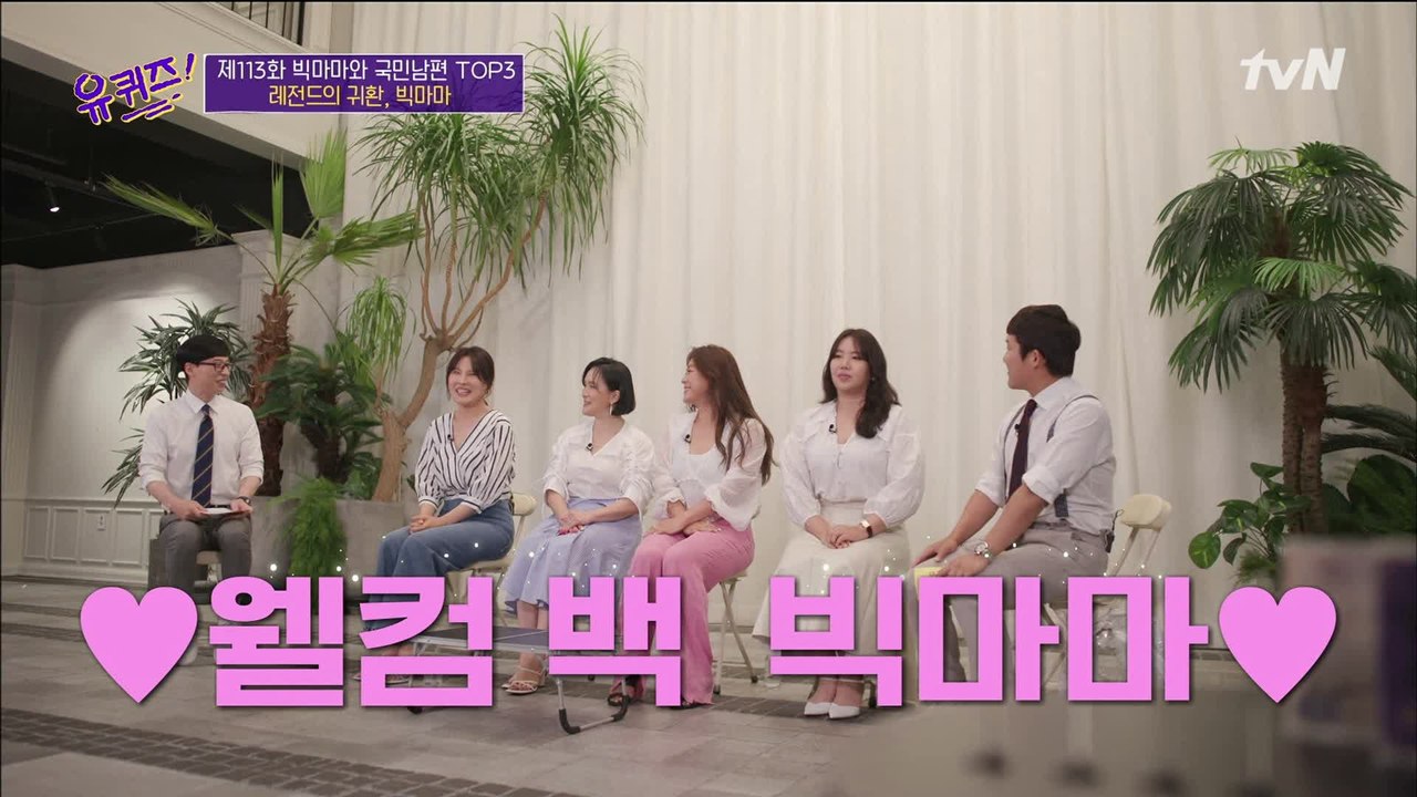 9년 만에 완전체로 돌아온 빅마마 자기님들! 보고 싶었어요♡
