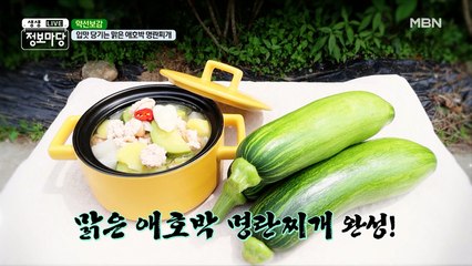 제철 채소로 만드는 약이 되는 밥상
