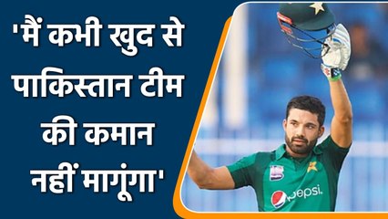 Mohammad Rizwan on captaining Pakistan, Says- Would never express willingness for it|Oneindia Sports